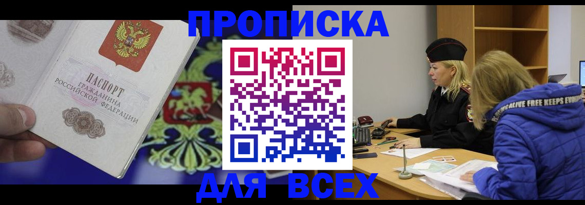 прописка 2025 в Сольцах